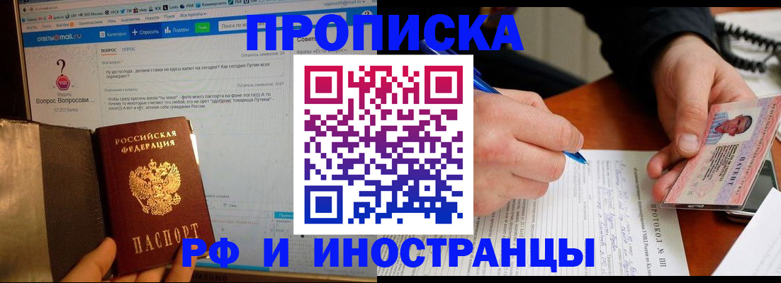 купить прописку в Ростове